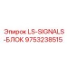 9753238515 LS-SIGNALS-БЛОК Epiroc
