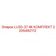 Комплект запчастей Epiroc LU30-37 4K с артикулом 2205492112 Фото комплекта для буровой машины Epiroc LU30-37 4K