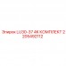 Комплект запчастей Epiroc LU30-37 4K с артикулом 2205492112 Фото комплекта для буровой машины Epiroc LU30-37 4K