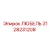 Оригинальная деталь ЛЮБЕЛЬ арт.3128231208 Epiroc