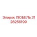 Оригинальная запчасть ЛЮБЕЛЬ арт.3128256199 Epiroc