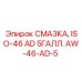 AW-46-AD-5 СМАЗКА, ISO-46 AD 5ГАЛЛ. Epiroc