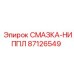 87126549 СМАЗКА-НИППЛ Epiroc