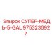 9753236927 СУПЕР-МЕДЬ-5-GAL Epiroc