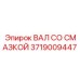 Смазываемый шпиндель 3719009447 Epiroc с масляными каналами