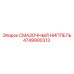 4749900313 СМАЗОЧНЫЙ НИППЕЛЬ Epiroc