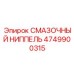 4749900315 СМАЗОЧНЫЙ НИППЕЛЬ Epiroc
