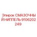 9106202249 СМАЗОЧНЫЙ НИППЕЛЬ Epiroc