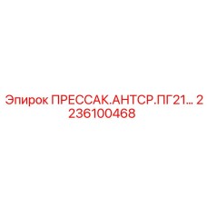 Адаптер смазочный 2236100468 Epiroc в упаковке