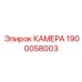 Камера для систем смазки бурового оборудования 1900058003