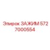 Зажим смазочных трубок арт. 5727000554 Epiroc