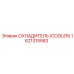 1621315583 ОХЛАДИТЕЛЬ (COOLER) Epiroc