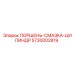 5730002819 ПОРШЕНЬ-СМАЗКА-ЦИЛИНДР - Epiroc
