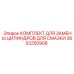 2653250908 КОМПЛЕКТ ДЛЯ ЗАМЕНЫ ЦИЛИНДРОВ ДЛЯ СМАЗКИ Epiroc