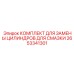 2653341301 КОМПЛЕКТ ДЛЯ ЗАМЕНЫ ЦИЛИНДРОВ ДЛЯ СМАЗКИ Эпирок