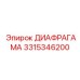 3315346200 ДИАФРАГАМА Epiroc