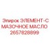 2657828899 ЭЛЕМЕНТ-СМАЗОЧНОЕ МАСЛО Epiroc