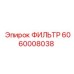 Оригинальный фильтр Epiroc 6060008038 для буровых станков