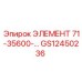 GS12450236 ЭЛЕМЕНТ 71-35600 Epiroc