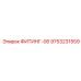 9753231559 ФИТИНГ-06 Epiroc