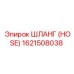 1621508038 ШЛАНГ (HOSE) Epiroc