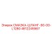 4812245567 СМАЗКА-ШЛАНГ-90-00-L1280 Epiroc