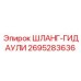 2695283636 ШЛАНГ-ГИДАУЛИ Epiroc