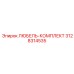 3128314535 Lubrication Kit Epiroc