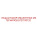 Комплект смазочных материалов Epiroc артикул 5727010132