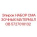 Комплект смазочных материалов Epiroc артикул 5727010132