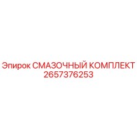 2657376253 Lubrication Kit Epiroc