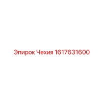 1617631600 Чехия Epiroc