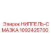 1092425700 НИППЕЛЬ-СМАЗКА Epiroc