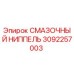 3092257003 СМАЗОЧНЫЙ НИППЕЛЬ Epiroc