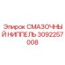 3092257008 Смазочный ниппель Epiroc