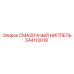Изображение смазочного ниппеля Epiroc 544110018