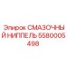 5580005498 СМАЗОЧНЫЙ НИППЕЛЬ Epiroc
