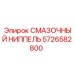 Оригинальный ниппель для смазки Epiroc артикул 5726582800