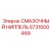 Высокотемпературный ниппель Epiroc артикул 5731500469