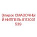 Фото смазочного ниппеля Epiroc 8113031539