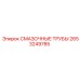 2653249785 СМАЗОЧНЫЕ ТРУБЫ Epiroc