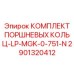 Кольца для насосов систем охлаждения буровых станков