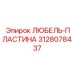 3128078437 ЛЮБЕЛЬ-ПЛАСТИНА Epiroc