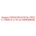 1089058646 ПЕРЕКЛЮЧАТЕЛЬ-ПРЕСС-11BAR-6-3-10-LE Epiroc