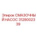 Изображение смазочного насоса Epiroc 3128002339