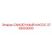 3718003000 СМАЗОЧНЫЙ НАСОС Epiroc