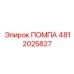 4812025827 ПОМПА Epiroc