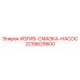Фитинг системы смазки бурового оборудования Epiroc 2235629500