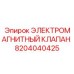 8204040425 ЭЛЕКТРОМАГНИТНЫЙ КЛАПАН Epiroc