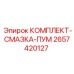 Оригинальная система автоматической смазки 2657420127 для буровых установок